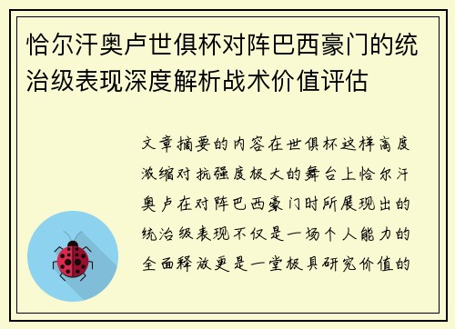 恰尔汗奥卢世俱杯对阵巴西豪门的统治级表现深度解析战术价值评估 恰尔汗奥卢世俱杯对阵巴西豪门的统治级表现深度解析战术价值评估