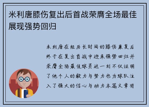 米利唐膝伤复出后首战荣膺全场最佳展现强势回归