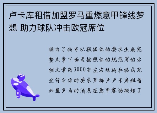 卢卡库租借加盟罗马重燃意甲锋线梦想 助力球队冲击欧冠席位