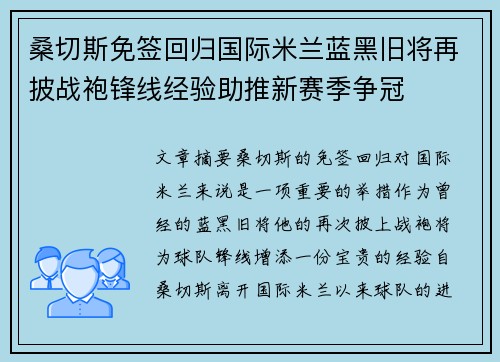 桑切斯免签回归国际米兰蓝黑旧将再披战袍锋线经验助推新赛季争冠 桑切斯免签回归国际米兰蓝黑旧将再披战袍锋线经验助推新赛季争冠