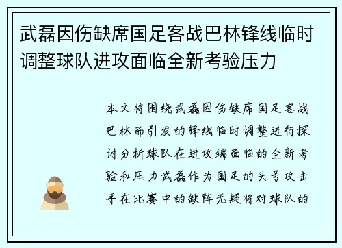 武磊因伤缺席国足客战巴林锋线临时调整球队进攻面临全新考验压力 武磊因伤缺席国足客战巴林锋线临时调整球队进攻面临全新考验压力